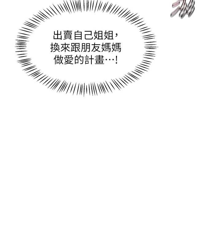 熟女交换计画 - 第58話-被兒子的朋友玩弄.avi - page 7