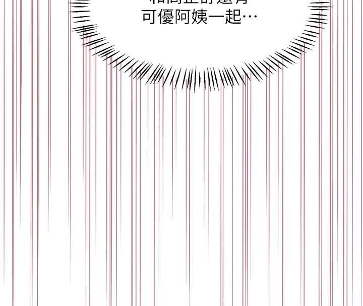 熟女交换计画 - 第58話-被兒子的朋友玩弄.avi - page 21