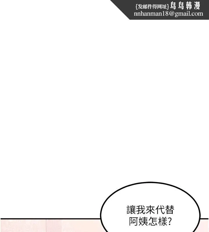 熟女交换计画 - 第7話-把我當練習用的飛機杯 - page 1