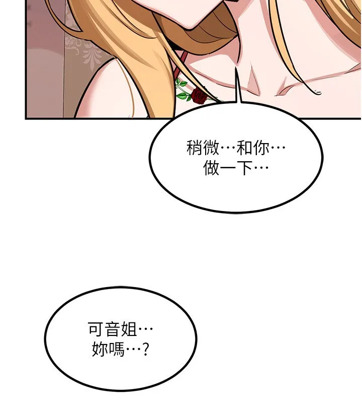 熟女交换计画 - 第7話-把我當練習用的飛機杯 - page 7