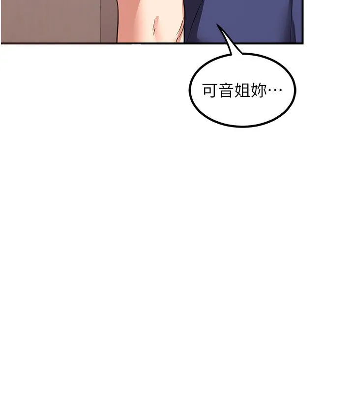 熟女交换计画 - 第7話-把我當練習用的飛機杯 - page 10