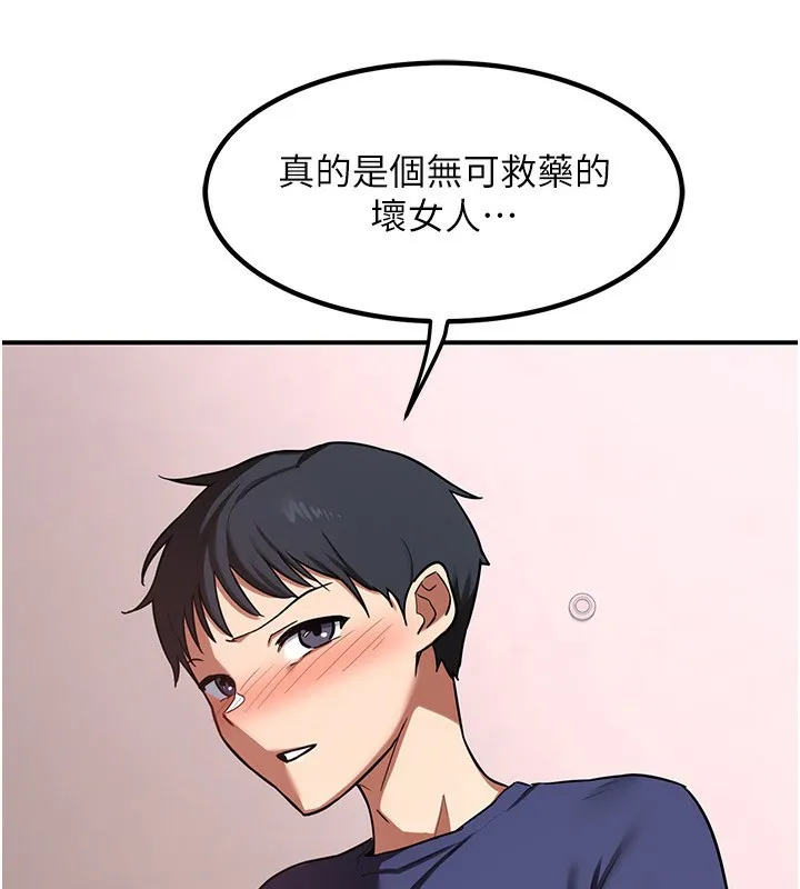 熟女交换计画 - 第7話-把我當練習用的飛機杯 - page 11