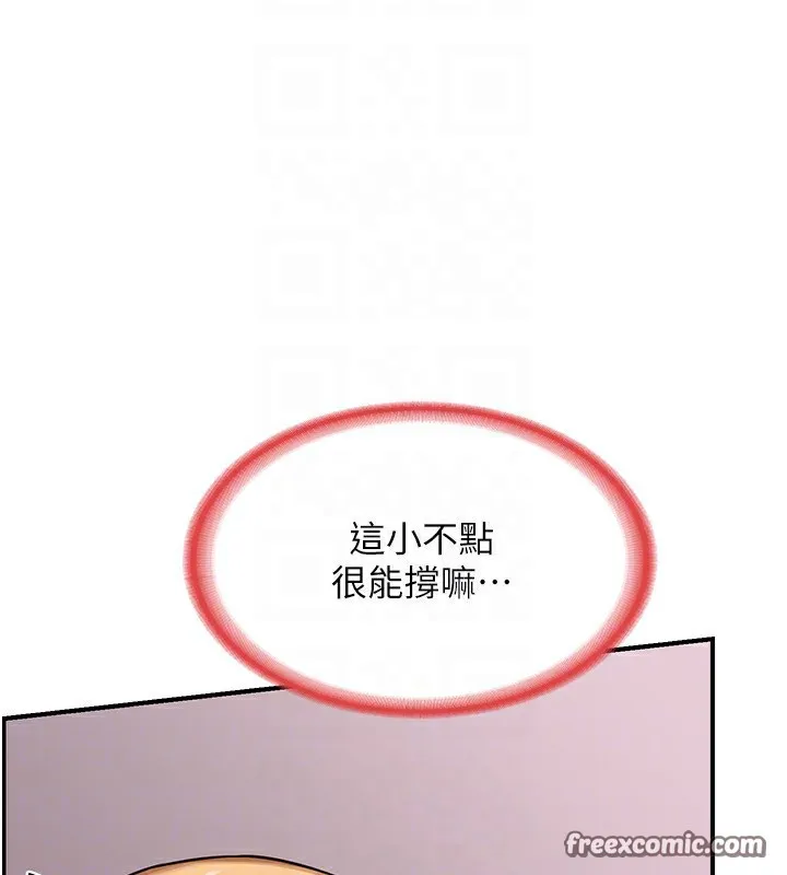 熟女交换计画 - 第7話-把我當練習用的飛機杯 - page 45
