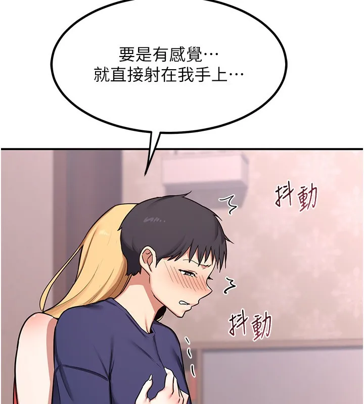 熟女交换计画 - 第7話-把我當練習用的飛機杯 - page 56
