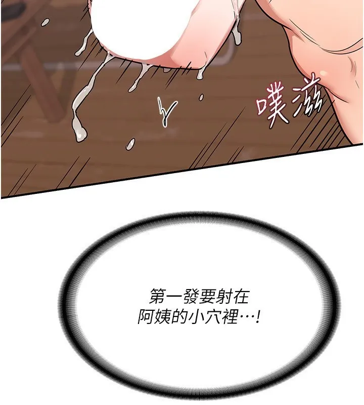 熟女交换计画 - 第7話-把我當練習用的飛機杯 - page 63