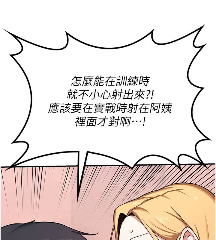 熟女交换计画 - 第7話-把我當練習用的飛機杯 - page 73