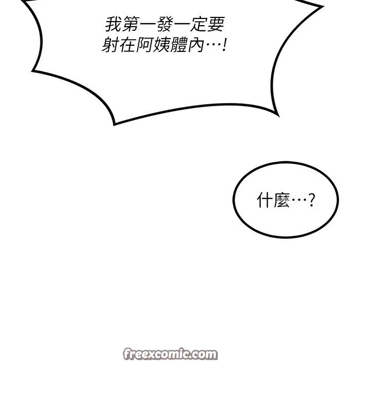 熟女交换计画 - 第7話-把我當練習用的飛機杯 - page 75