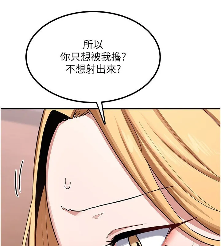 熟女交换计画 - 第7話-把我當練習用的飛機杯 - page 77