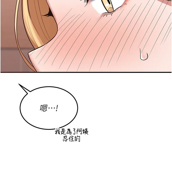 熟女交换计画 - 第7話-把我當練習用的飛機杯 - page 78