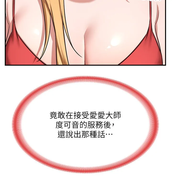 熟女交换计画 - 第7話-把我當練習用的飛機杯 - page 83