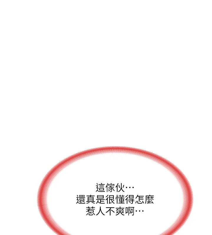 熟女交换计画 - 第7話-把我當練習用的飛機杯 - page 84