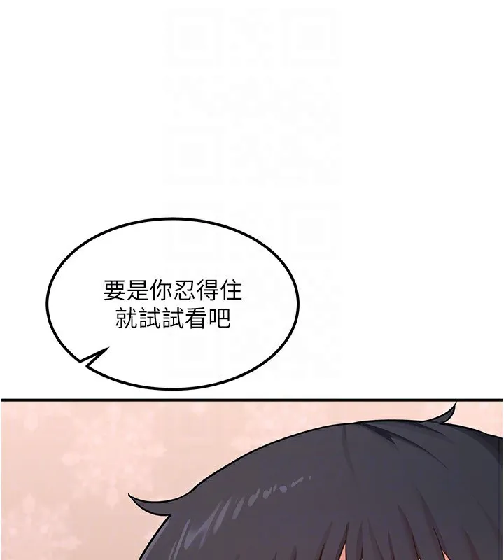 熟女交换计画 - 第7話-把我當練習用的飛機杯 - page 88