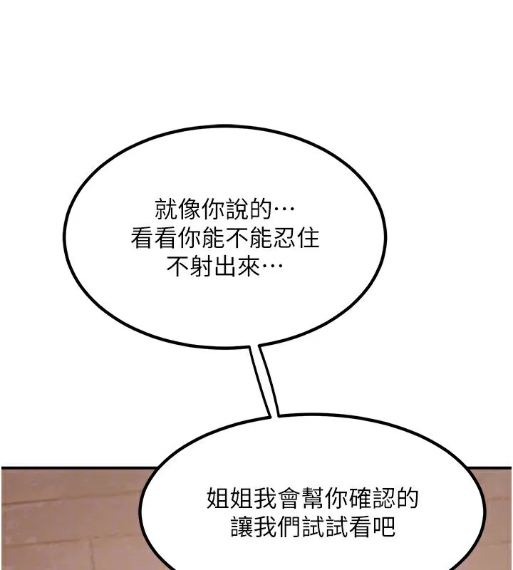 熟女交换计画 - 第7話-把我當練習用的飛機杯 - page 91