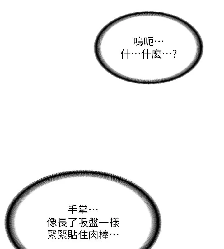 熟女交换计画 - 第7話-把我當練習用的飛機杯 - page 95