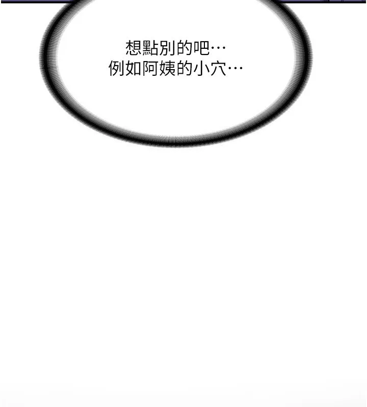 熟女交换计画 - 第7話-把我當練習用的飛機杯 - page 103