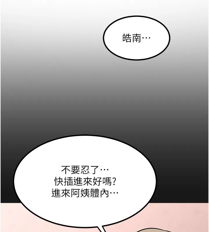 熟女交换计画 - 第7話-把我當練習用的飛機杯 - page 104