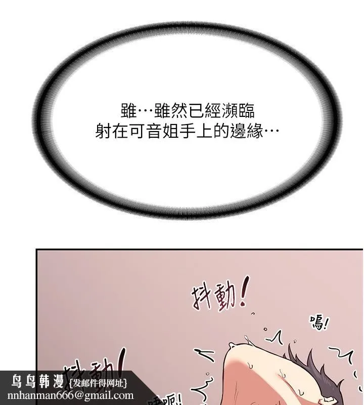 熟女交换计画 - 第7話-把我當練習用的飛機杯 - page 114