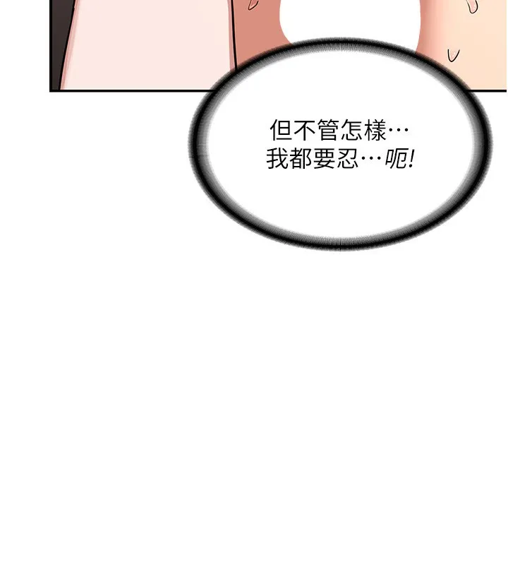 熟女交换计画 - 第7話-把我當練習用的飛機杯 - page 116
