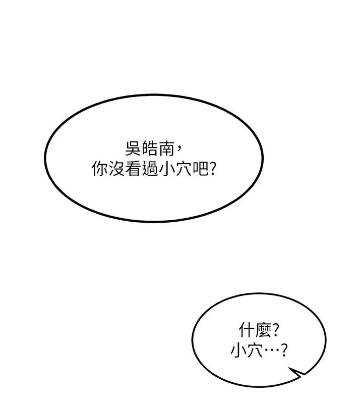 熟女交换计画 - 第7話-把我當練習用的飛機杯 - page 125