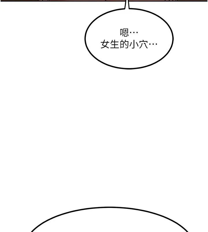 熟女交换计画 - 第7話-把我當練習用的飛機杯 - page 127