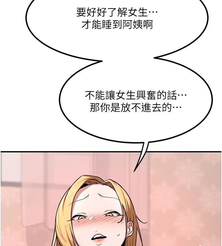 熟女交换计画 - 第7話-把我當練習用的飛機杯 - page 128