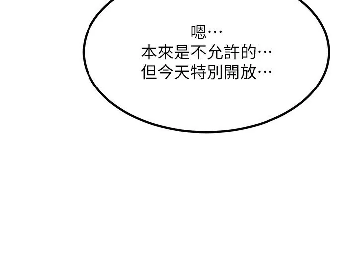 熟女交换计画 - 第7話-把我當練習用的飛機杯 - page 134