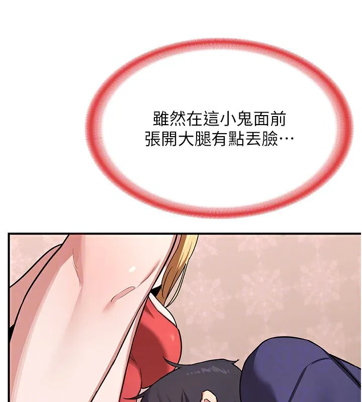 熟女交换计画 - 第7話-把我當練習用的飛機杯 - page 145