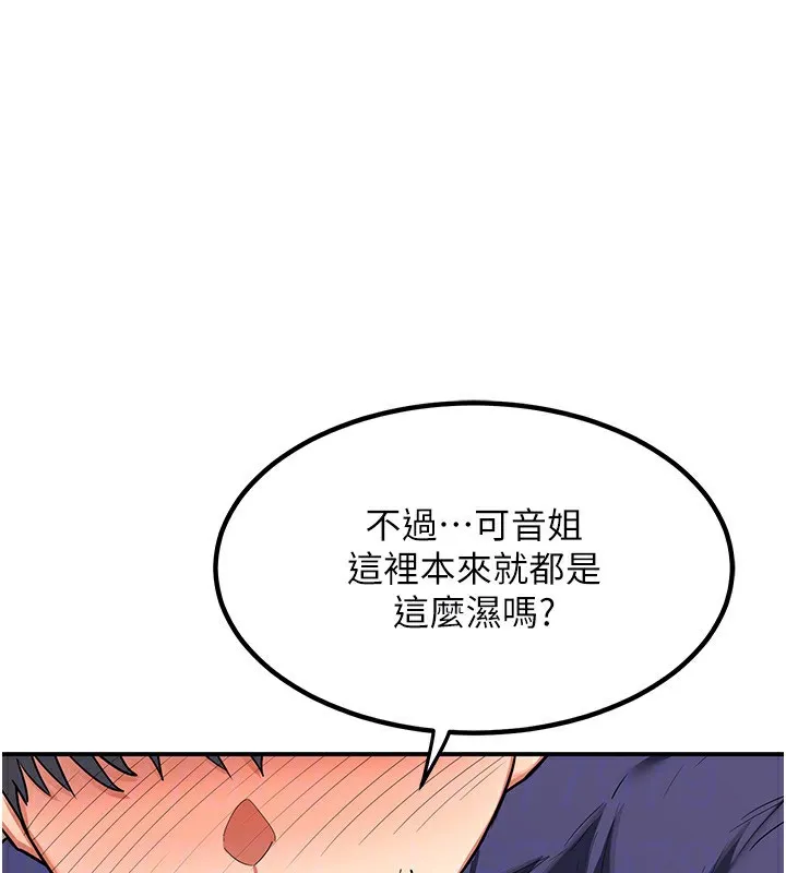 熟女交换计画 - 第7話-把我當練習用的飛機杯 - page 157