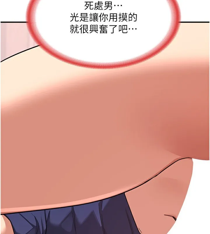 熟女交换计画 - 第7話-把我當練習用的飛機杯 - page 163