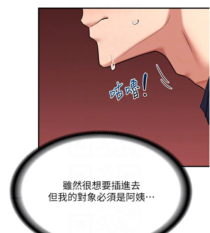 熟女交换计画 - 第7話-把我當練習用的飛機杯 - page 176