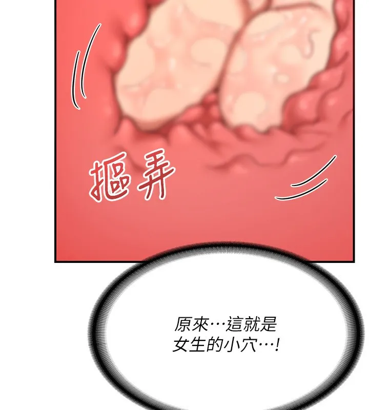 熟女交换计画 - 第7話-把我當練習用的飛機杯 - page 189