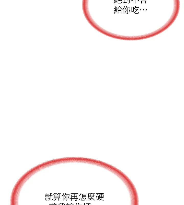 熟女交换计画 - 第7話-把我當練習用的飛機杯 - page 200