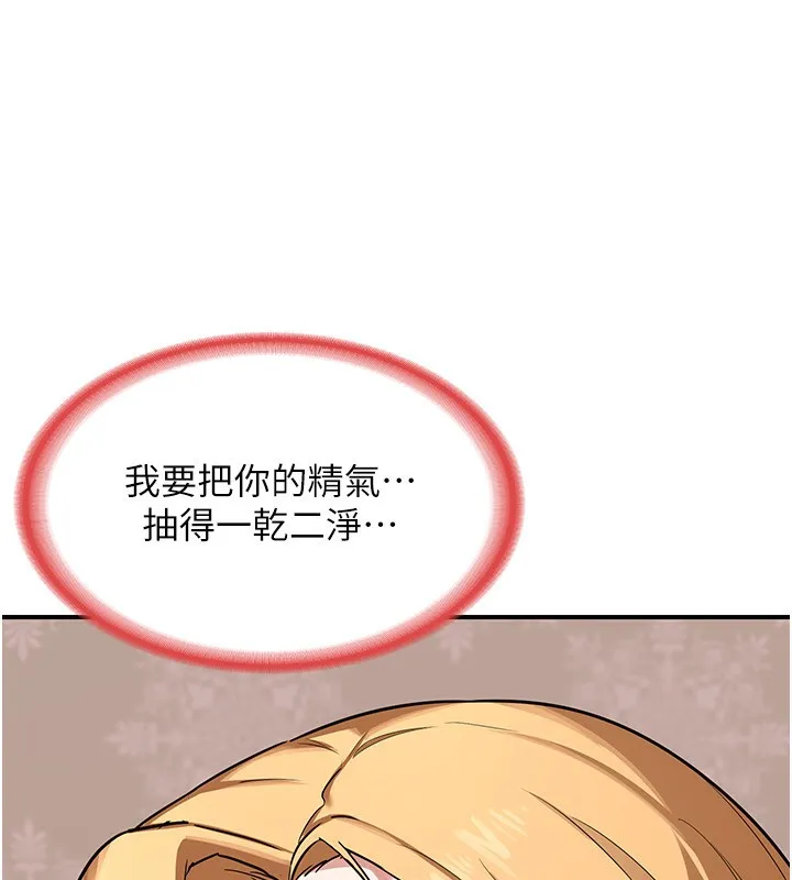 熟女交换计画 - 第7話-把我當練習用的飛機杯 - page 204