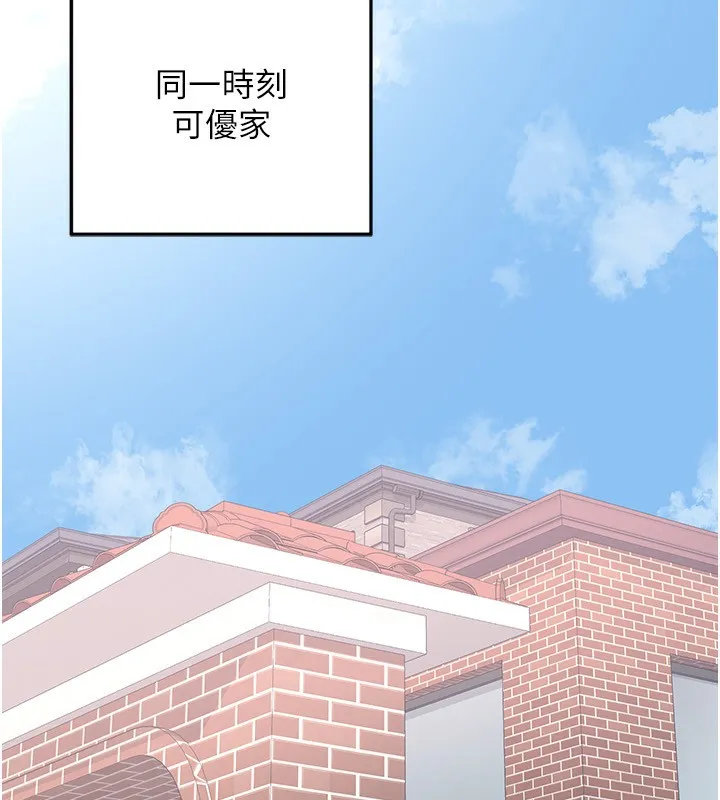 熟女交换计画 - 第7話-把我當練習用的飛機杯 - page 208