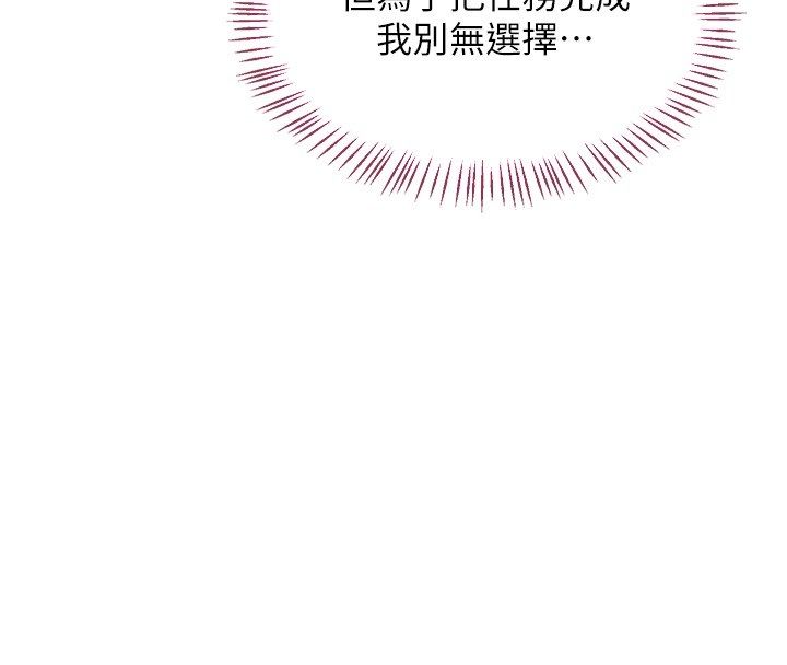 熟女交换计画 - 第66話-超乎想像的處女穴!! - page 54