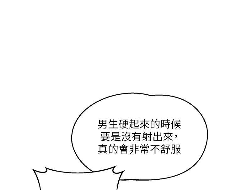 熟女交换计画 - 第66話-超乎想像的處女穴!! - page 86