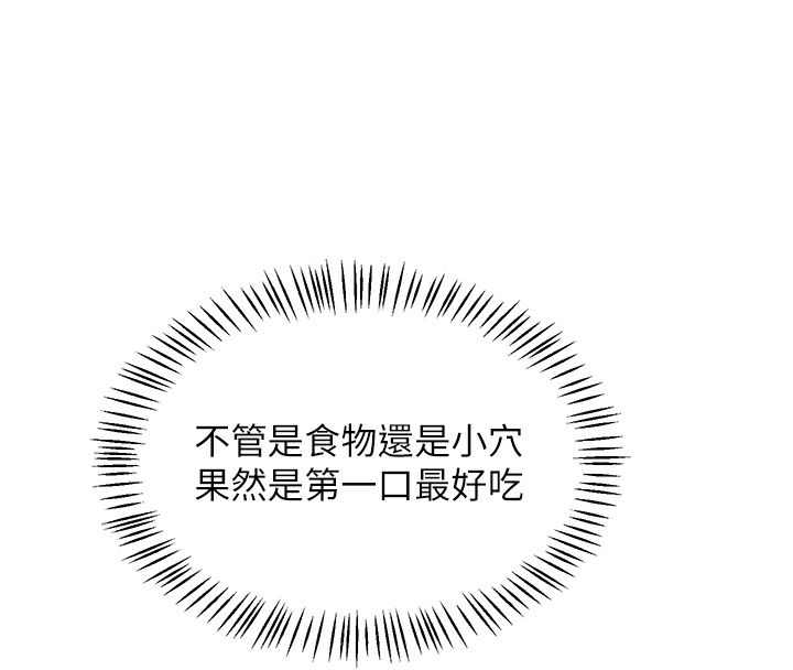 熟女交换计画 - 第66話-超乎想像的處女穴!! - page 133