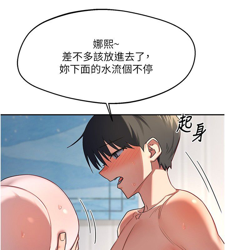 熟女交换计画 - 第66話-超乎想像的處女穴!! - page 142