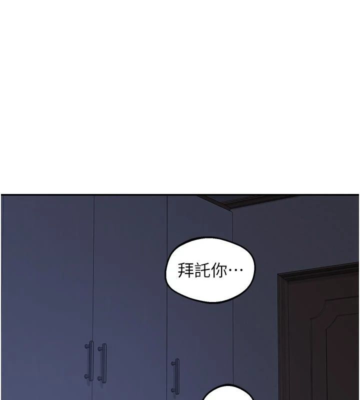 熟女交换计画 - 第83話-老公…這是我的主人 - page 1