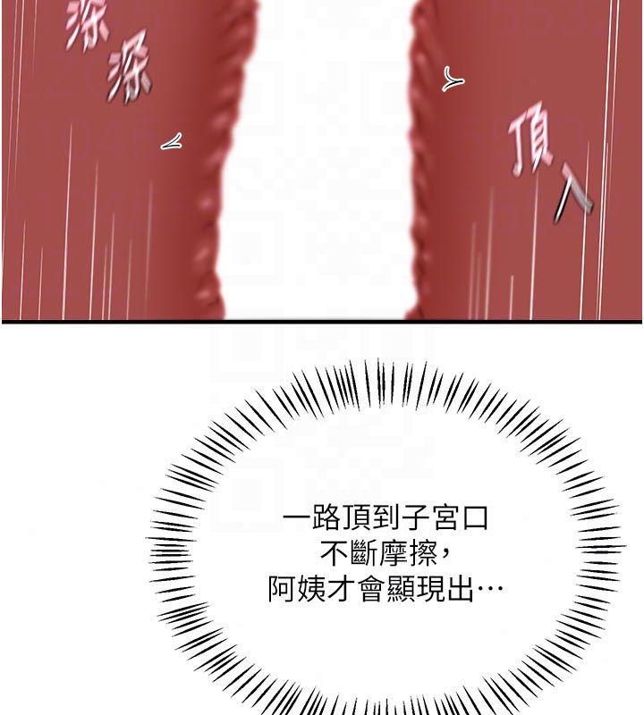 熟女交换计画 - 第83話-老公…這是我的主人 - page 37