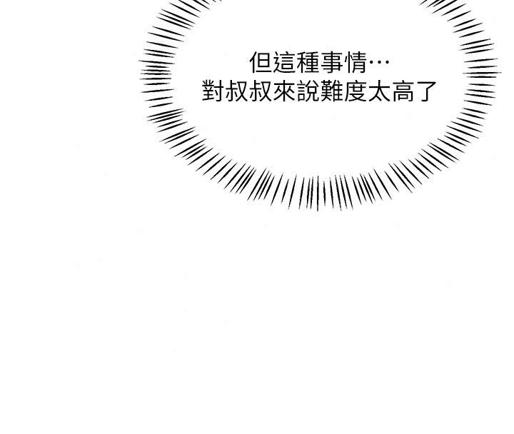 熟女交换计画 - 第83話-老公…這是我的主人 - page 53