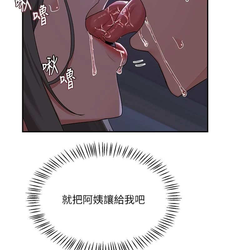 熟女交换计画 - 第83話-老公…這是我的主人 - page 58