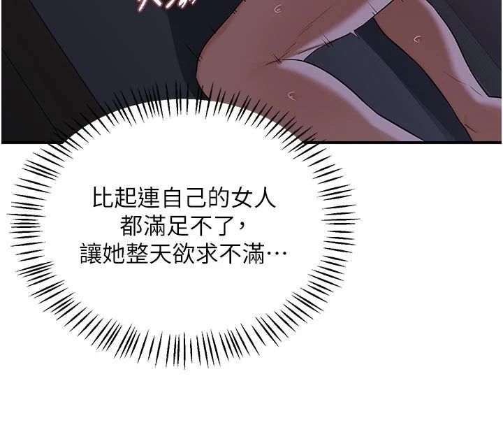 熟女交换计画 - 第83話-老公…這是我的主人 - page 61