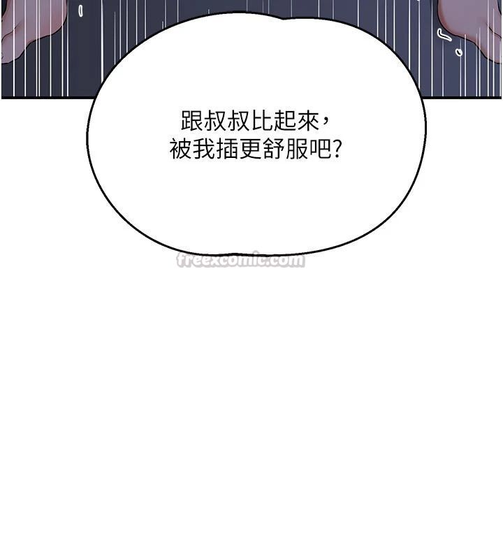 熟女交换计画 - 第83話-老公…這是我的主人 - page 75
