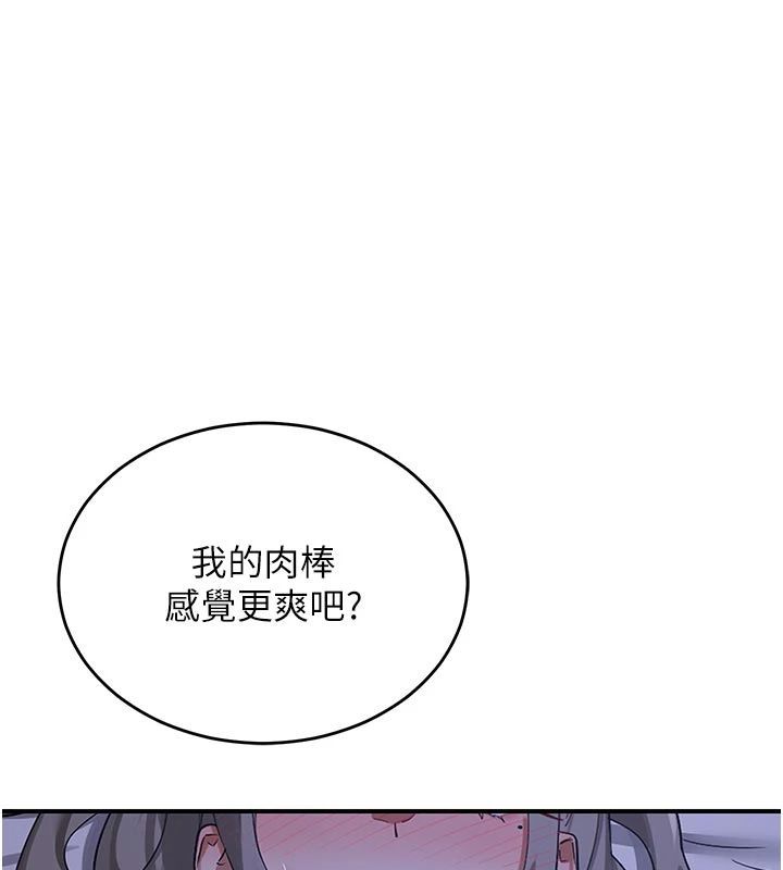 熟女交换计画 - 第83話-老公…這是我的主人 - page 81
