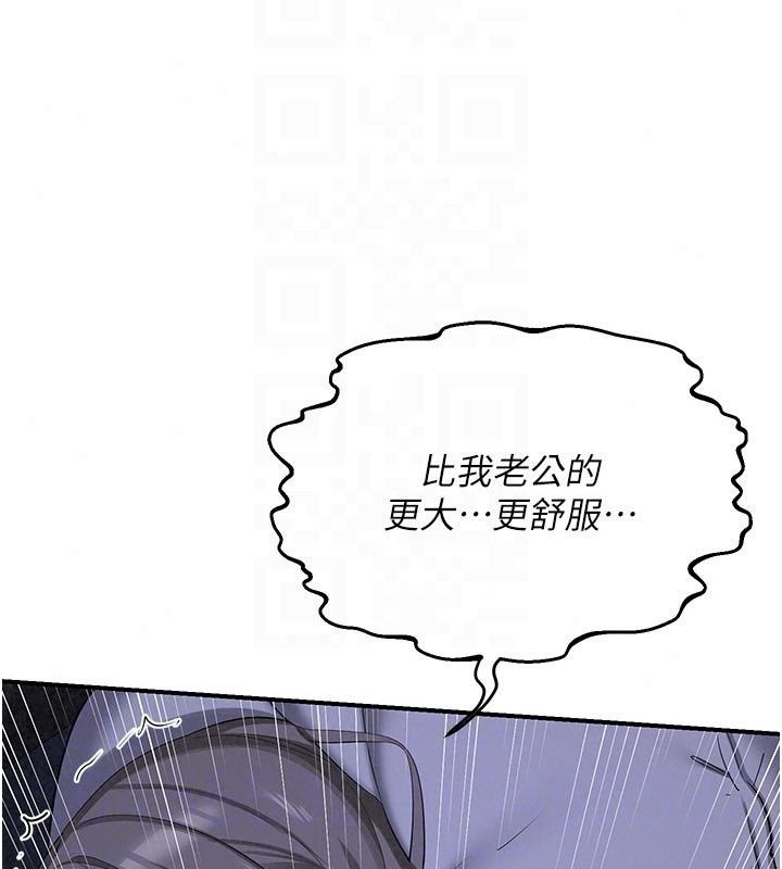 熟女交换计画 - 第83話-老公…這是我的主人 - page 89