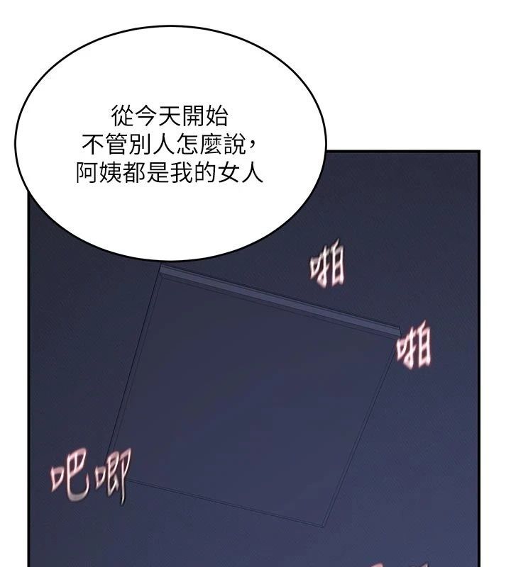 熟女交换计画 - 第83話-老公…這是我的主人 - page 96