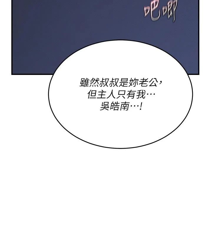 熟女交换计画 - 第83話-老公…這是我的主人 - page 97