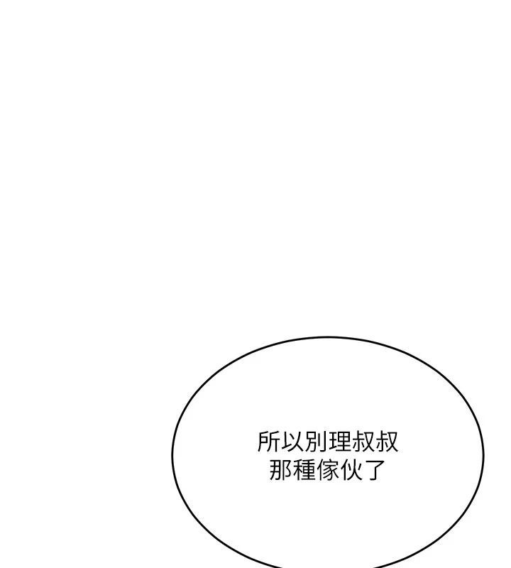 熟女交换计画 - 第83話-老公…這是我的主人 - page 100