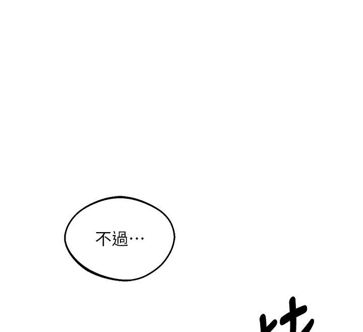 熟女交换计画 - 第83話-老公…這是我的主人 - page 155